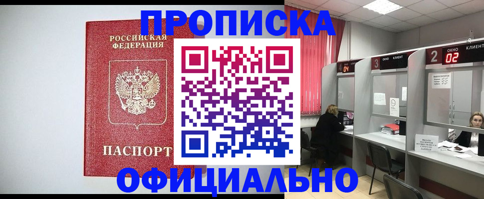 прописка 2025 в Ардоне